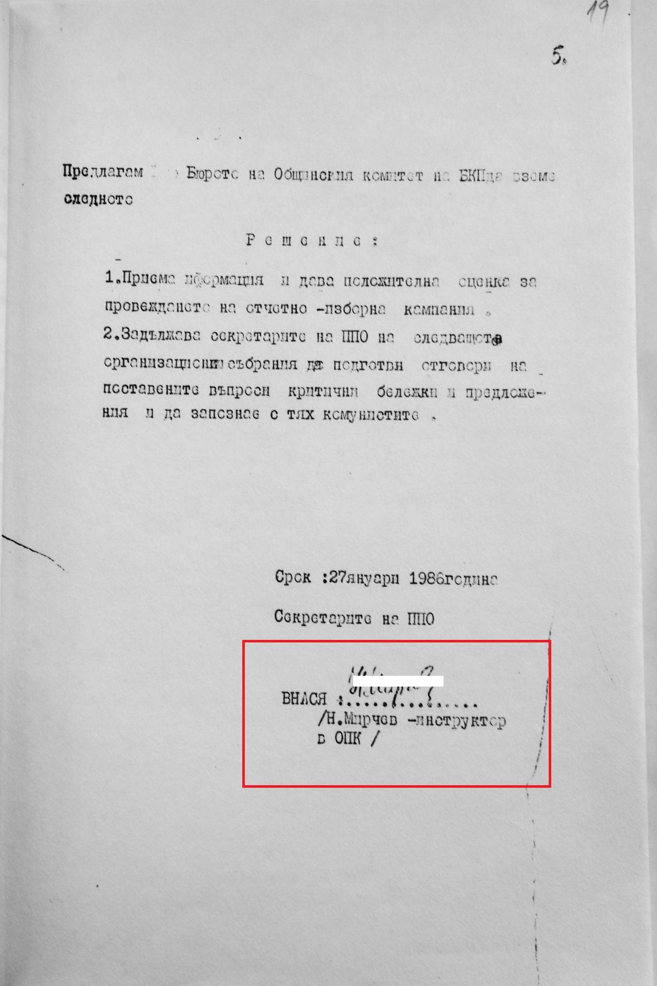Н. Мирчев изготвя информация за хода на отчетно-изборните събрания на ППО и акцентира върху възродителия процес 
